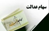 خبر مهم درباره سهام عدالت/ واریزی جدید در راه است