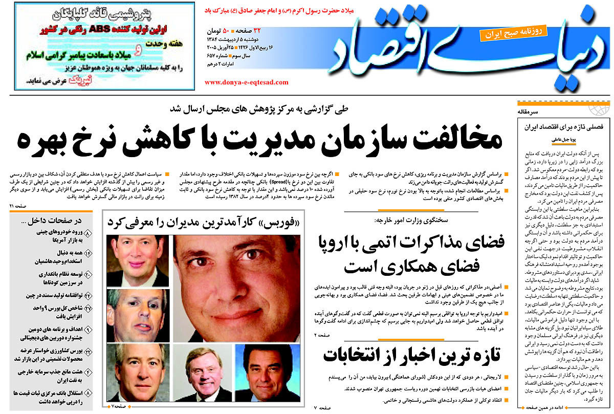  pdf روزنامه دنیای اقتصاد شماره 657