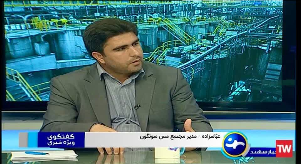 عملکرد موفق مجتمع مس سونگون در سایه اعتماد به مدیریت بومی  