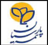 تقدیر از عملکرد موفقیت‌آمیز بیمه پارسیان در پنجمین جشنواره ملی بهره‌وری