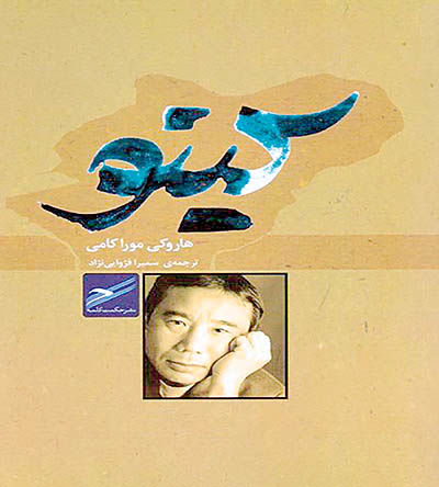 کتاب نویسنده مشهور ژاپن در بازار ایران