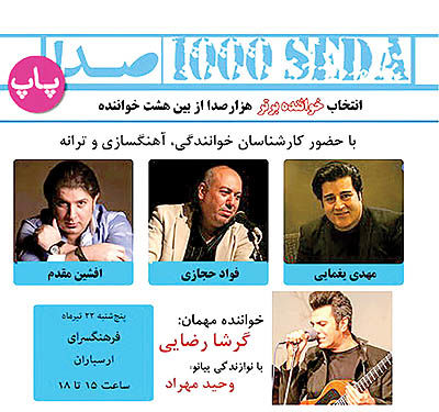 فواد حجازی داور آکادمی ایرانی موسیقی