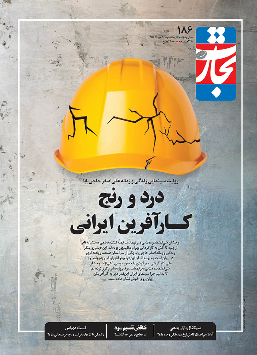 «درد و رنج کارآفرین ایرانی» در تجارت فردا