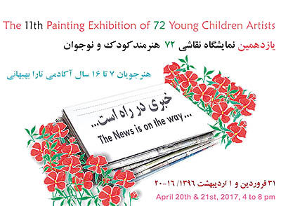 نمایشگاه نقاشی هنرمندان کودک و نوجوان به نفع محک