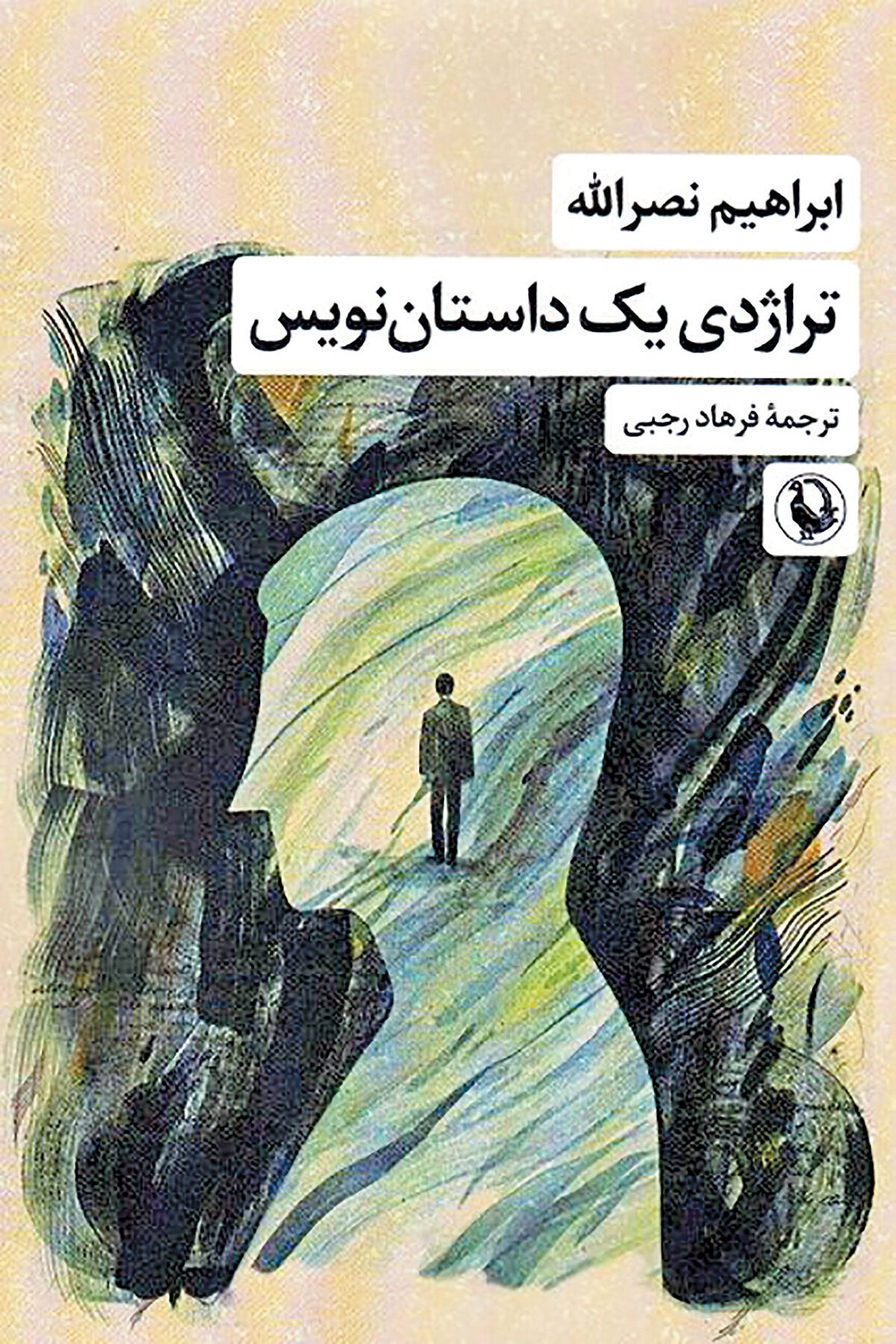 تراژدی یک داستان‌نویس در بازار کتاب
