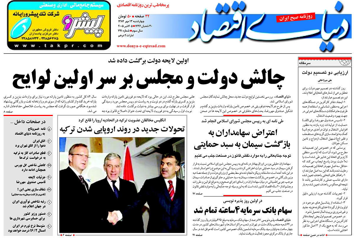 pdf روزنامه دنیای اقتصاد شماره 791