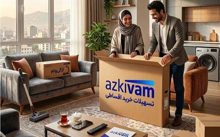 وام خرید کالا ازکی‌وام تا 300 میلیون افزایش یافت