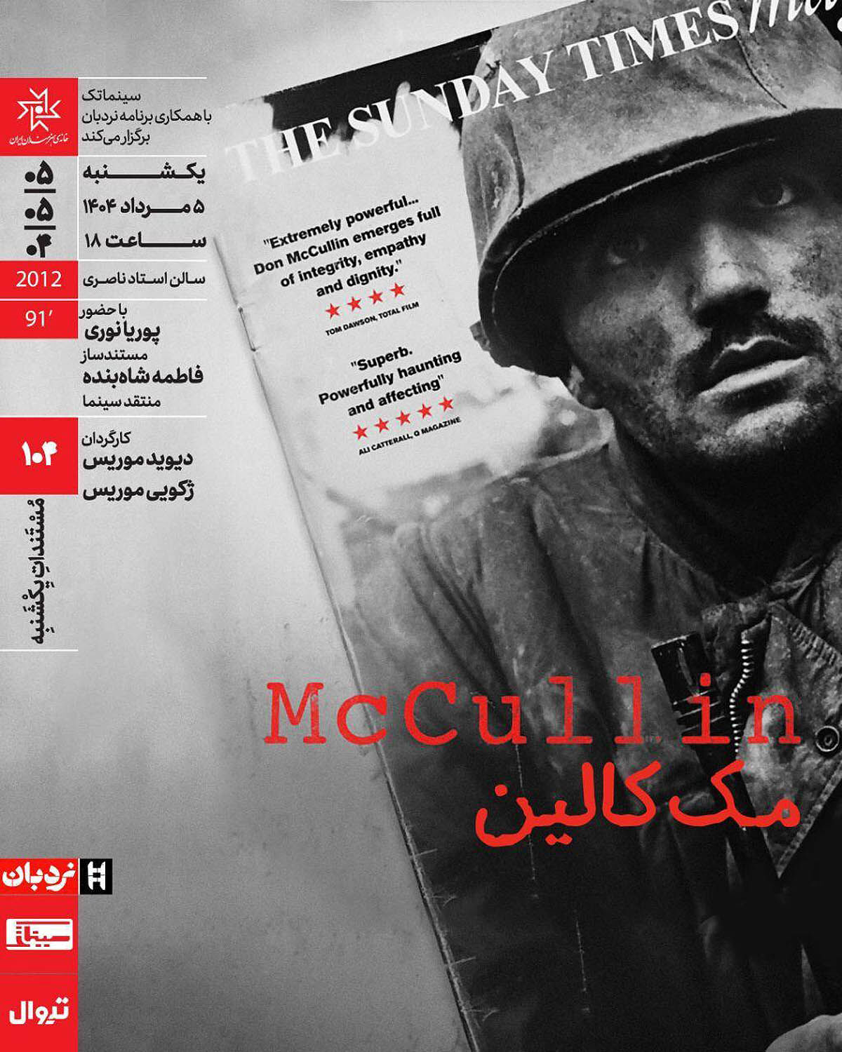 اکران دو فیلم در خانه هنرمندان