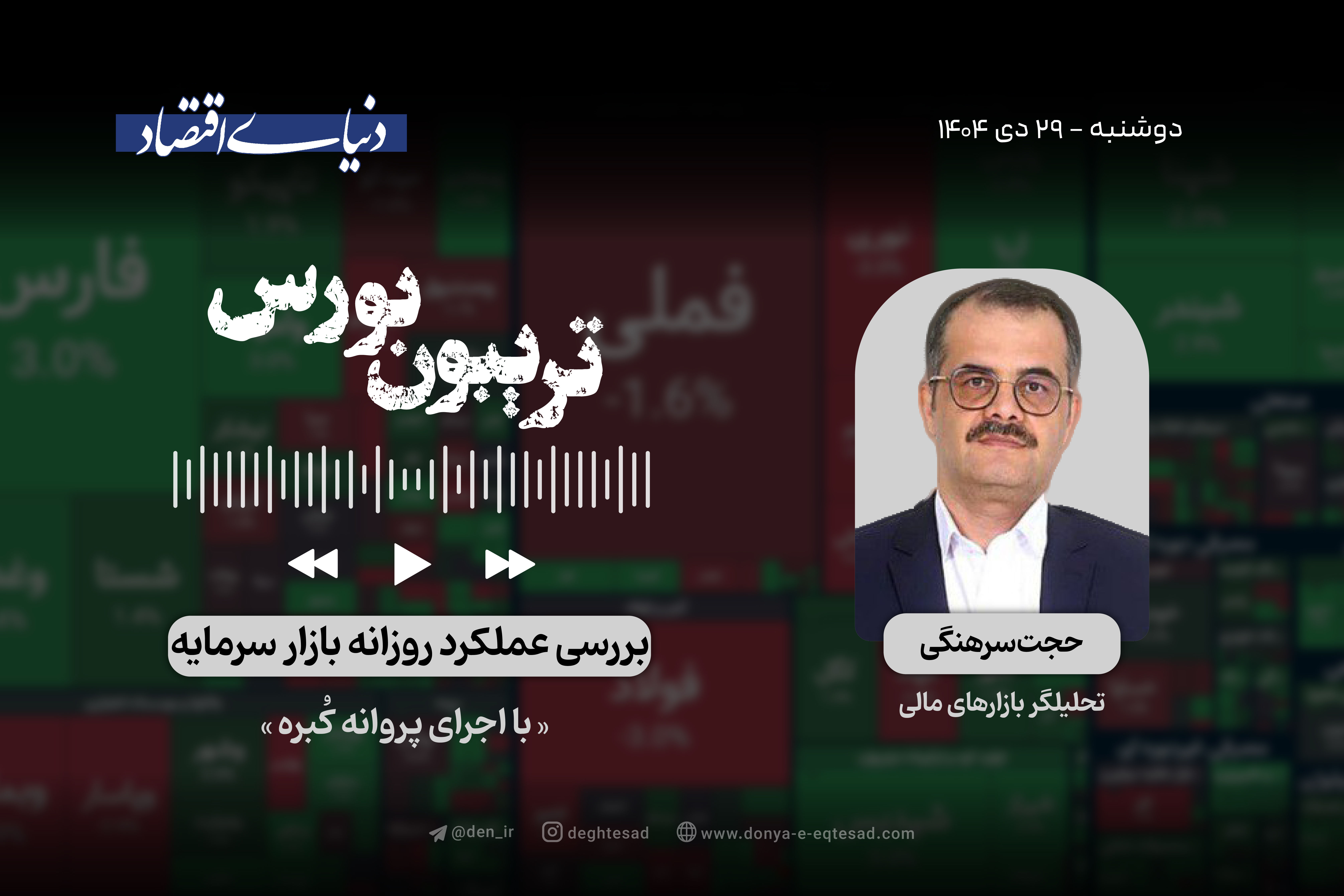 آلارم جدید بورس
