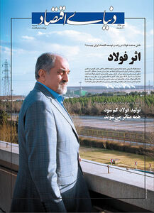 ویژه نامه سراسری فولاد مبارکه