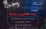 روایت غافلگیری در بازارها
