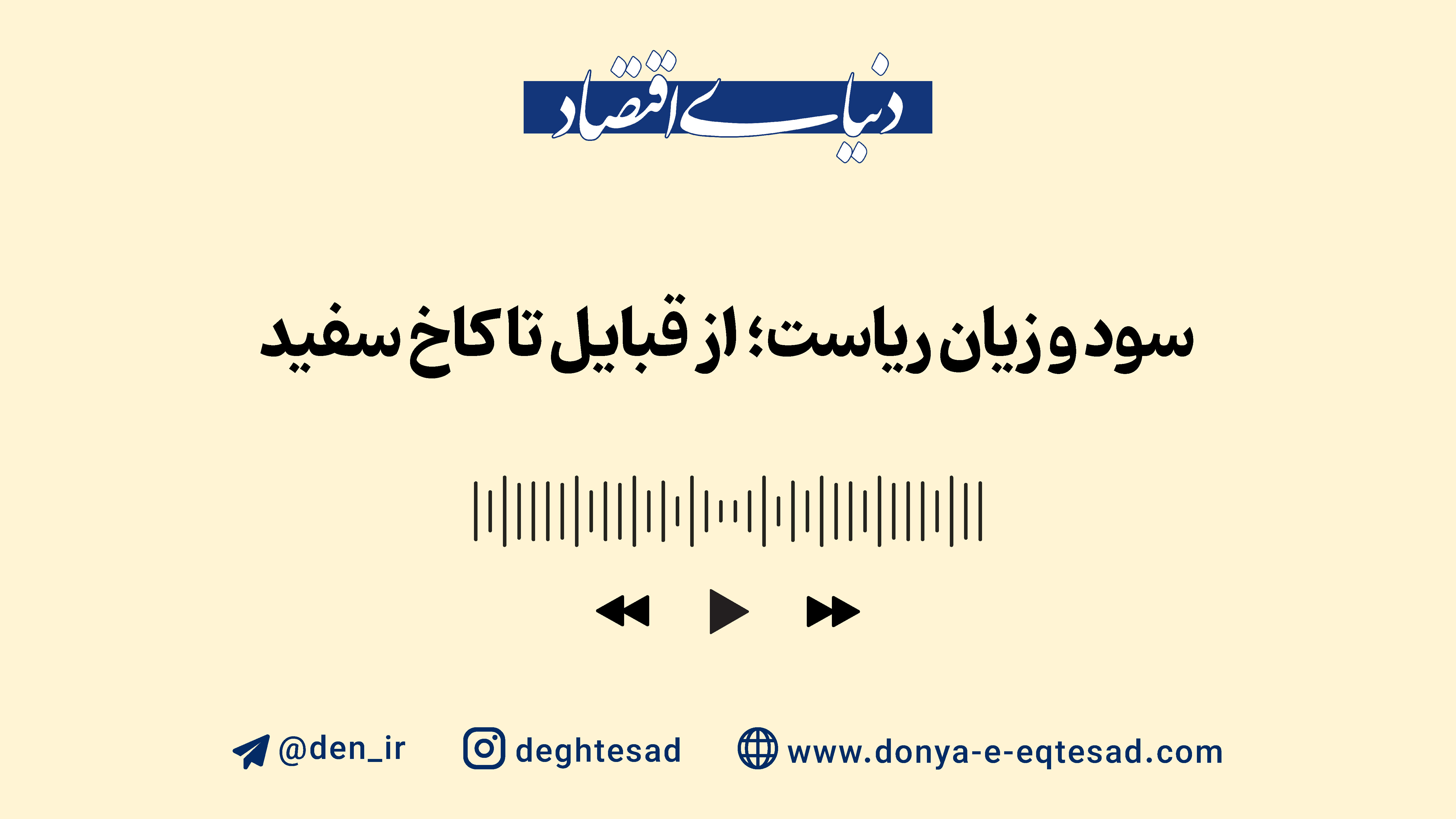سود و زیان ریاست؛ از قبایل تا کاخ سفید