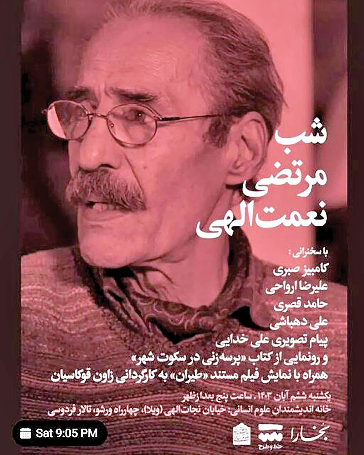 برپایی شب بخارا به یاد پیشکسوت مجسمه‌سازی