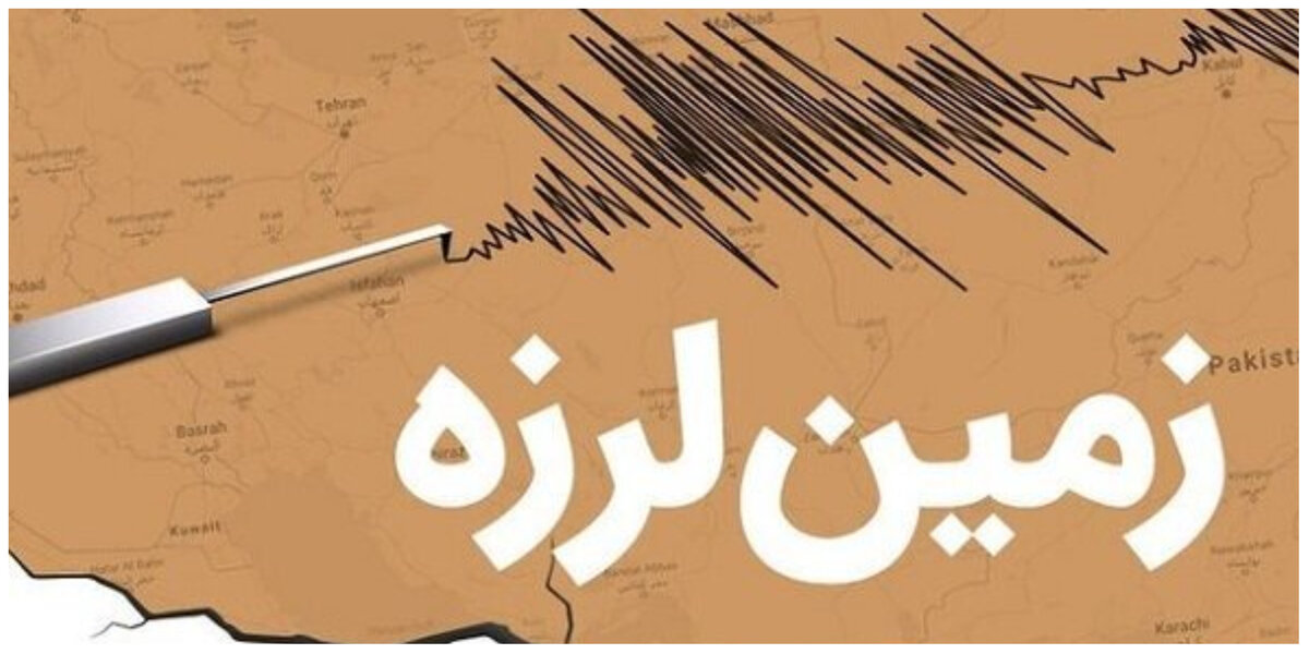زلزله در فارس 