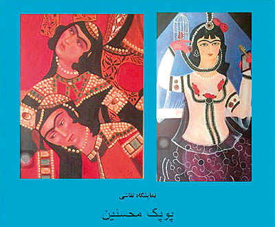 نمایش نقاشی‌هایی از مکتب قاجار