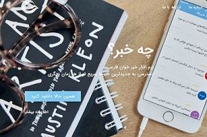 یک خبر خوان فارسی برای کاربران iOS