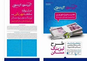 اولین جشنواره لیزینگ مسکن در مشهد برگزار می‎شود