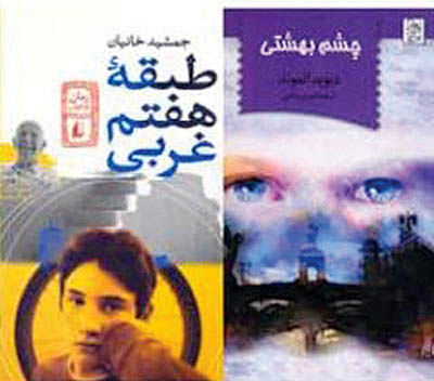 3کتاب ایرانی در فهرست افتخار سال 2012