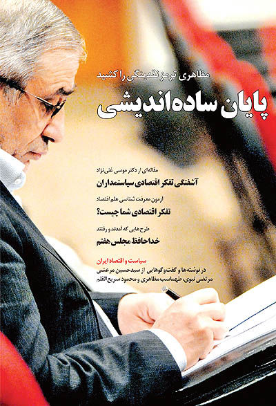 ارزیابی یک‌ساله از اقتصاد ایران