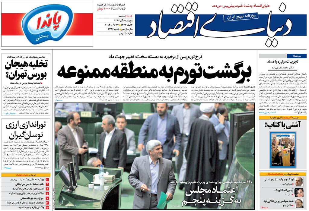 شماره 3356
