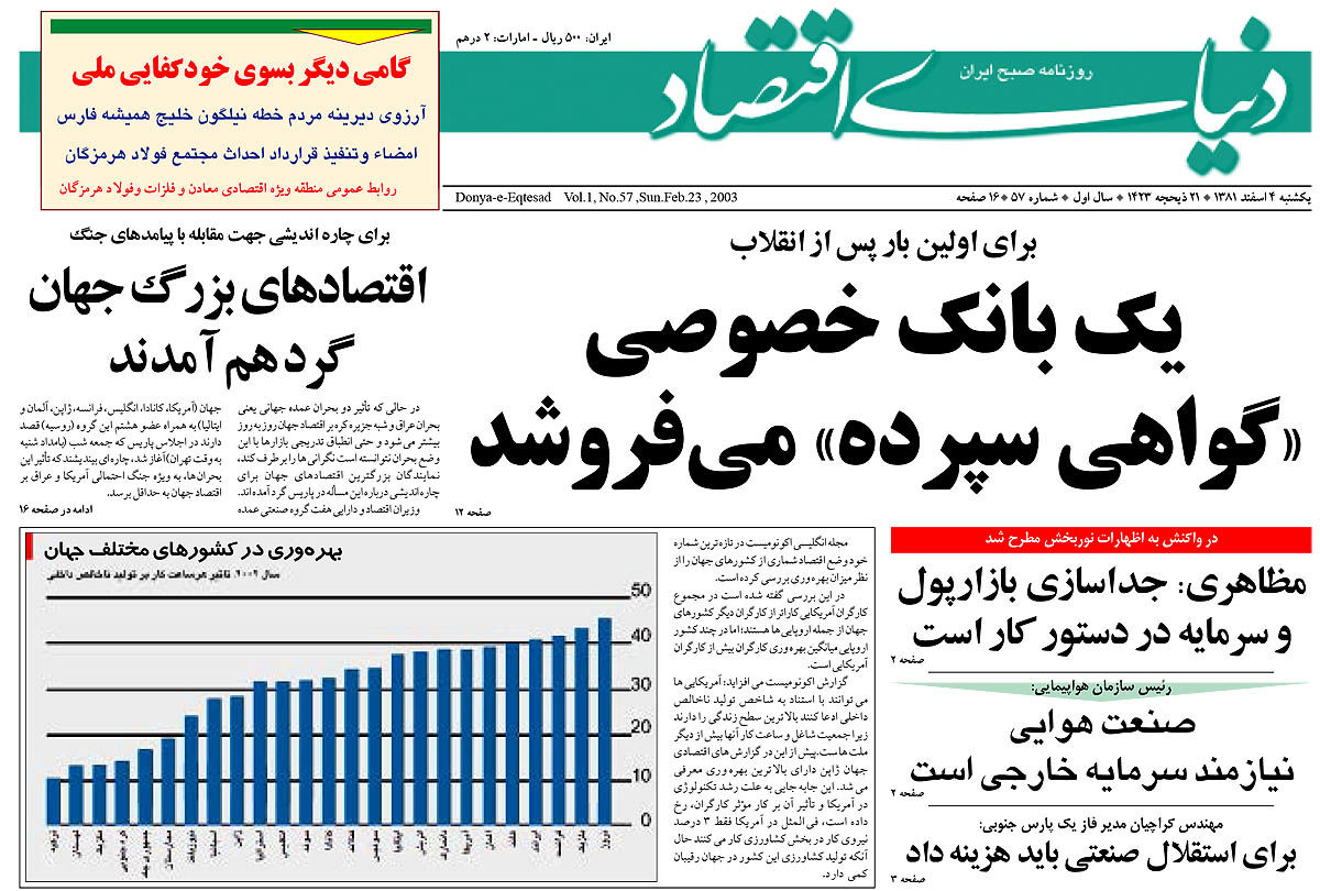 pdf روزنامه دنیای اقتصاد شماره 57