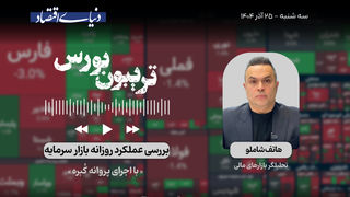 بورس و چند ابهام