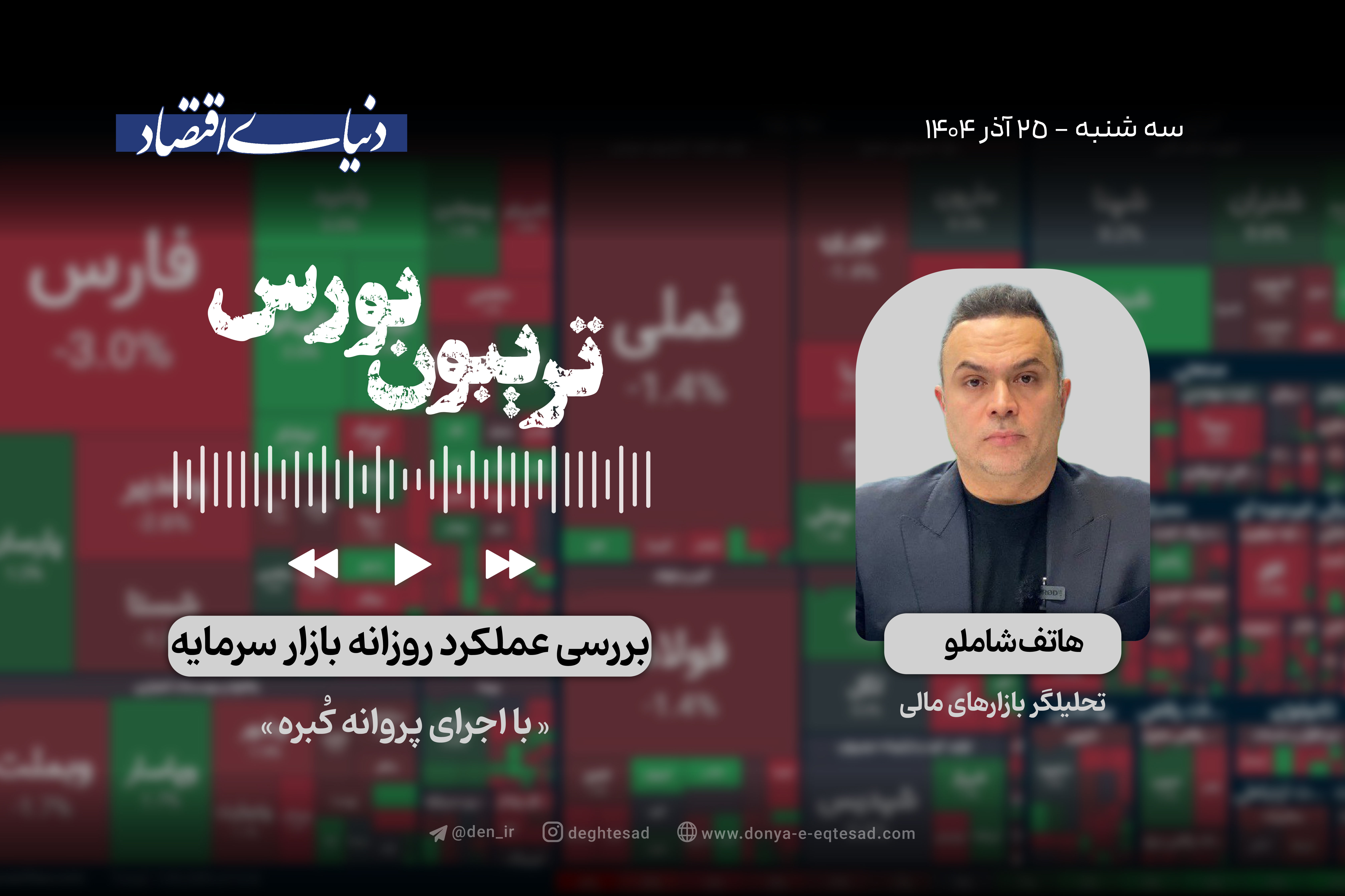 بورس و چند ابهام