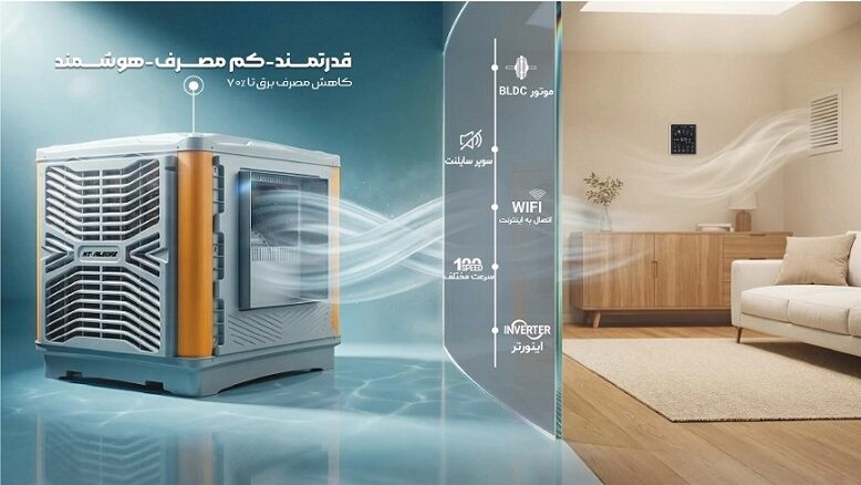کولرهای هوشمند البرز؛ کاهش مصرف آب و برق در کنار سرمایش عالی