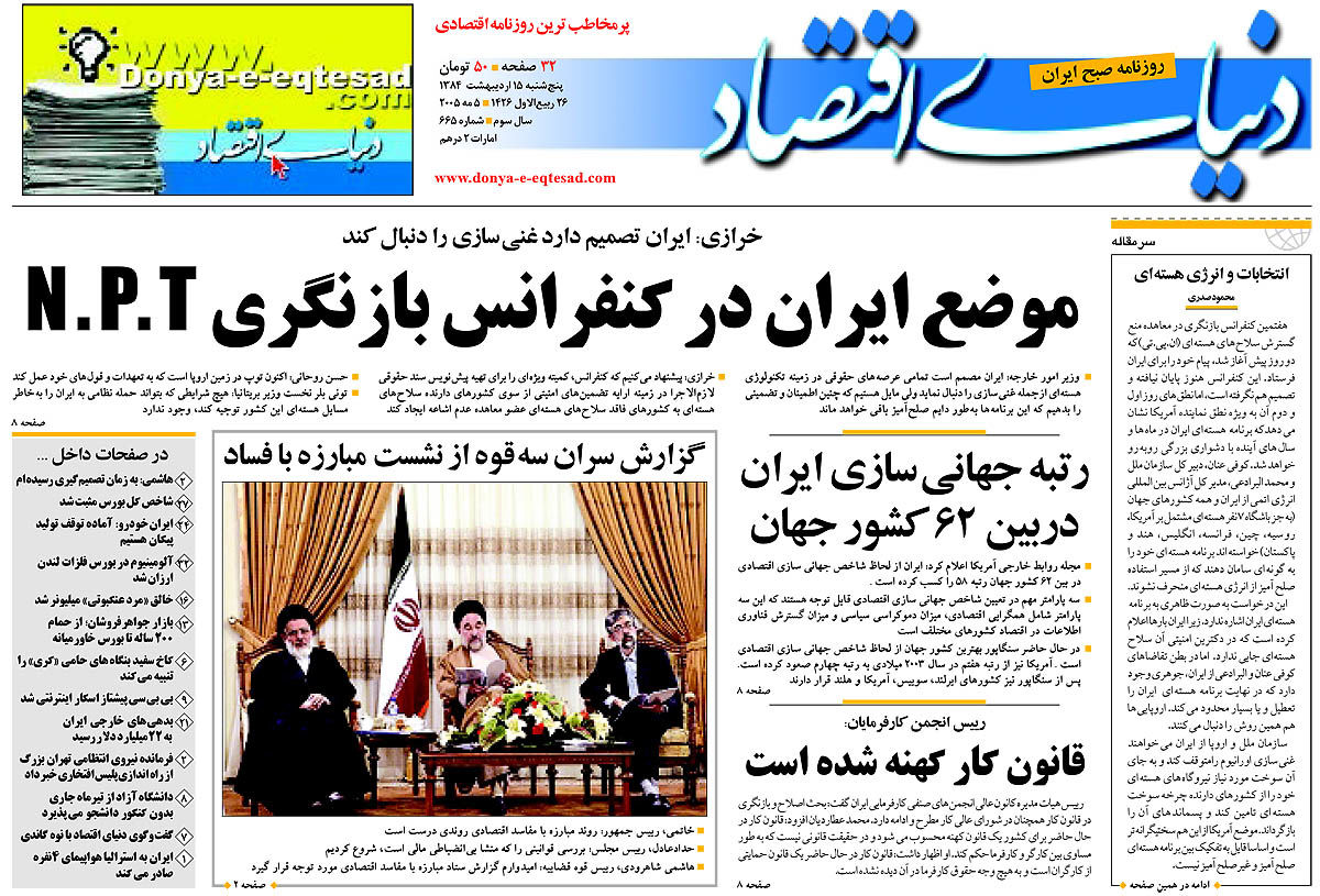  pdf روزنامه دنیای اقتصاد شماره 665