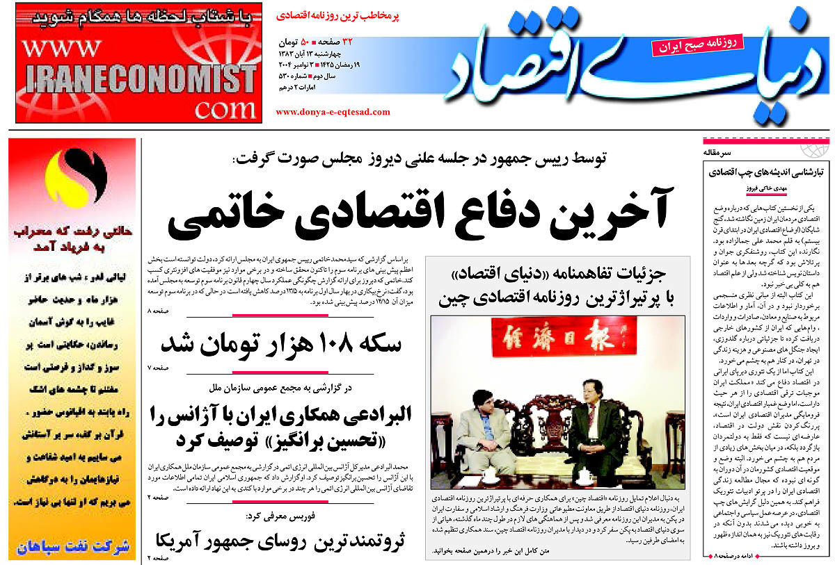  pdf روزنامه دنیای اقتصاد شماره 530