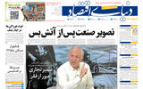نسخه کامل شماره امروز روزنامه «دنیای‌ اقتصاد» را اینجا بخوانید