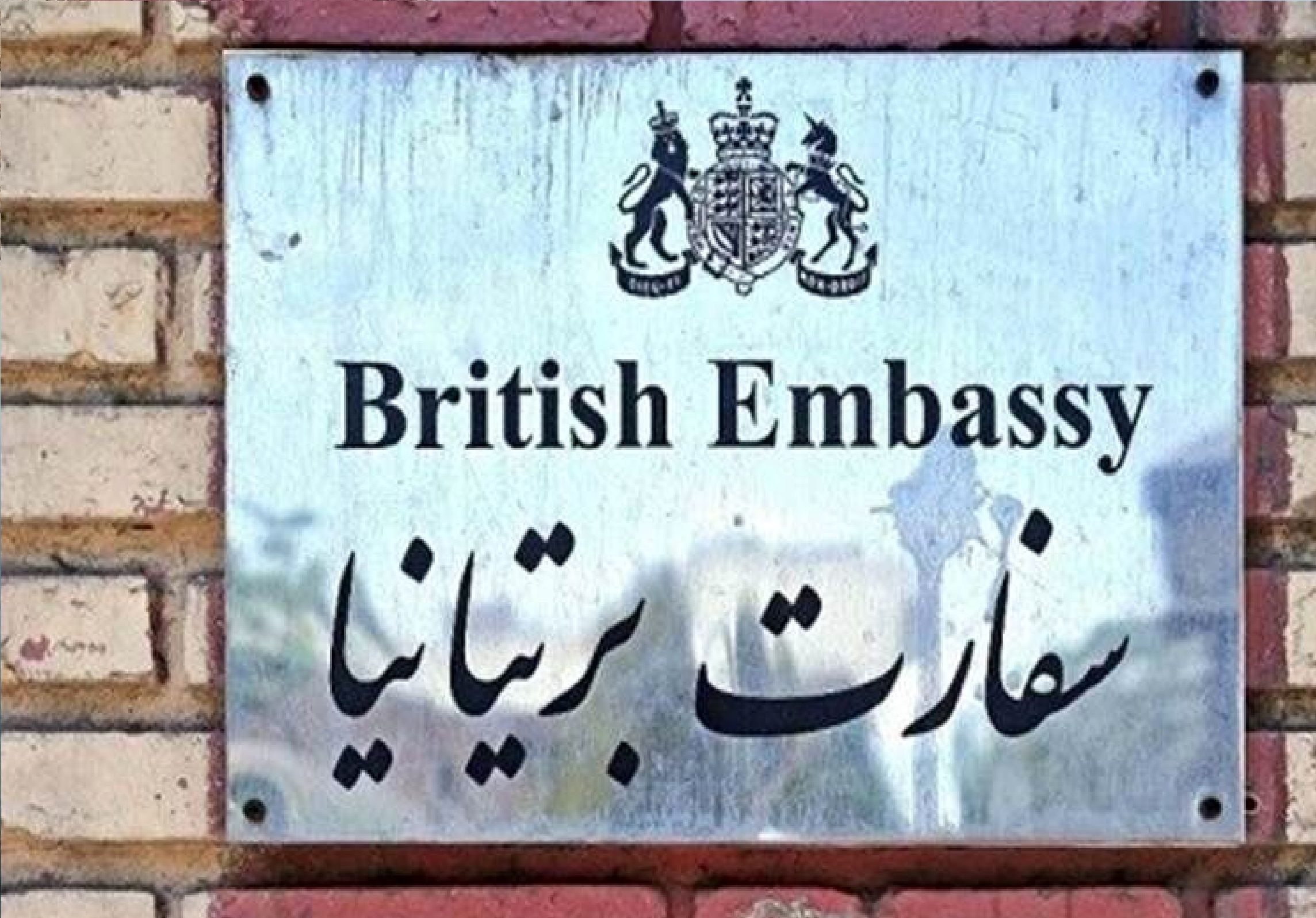 فوری / بازگشایی سفارت انگلیس در تهران