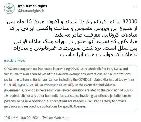 واکنش ستاد حقوق بشر به ادعای آمریکا مبنی بر معافیت مبادلات تجهیزات مقابله با کرونا