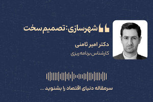 شهرسازی پساجنگ؛ زمان تصمیم‌های سخت