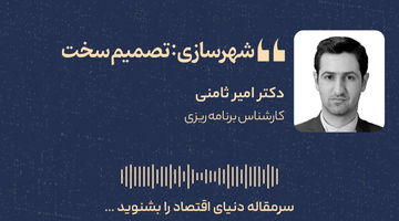 شهرسازی پساجنگ؛ زمان تصمیم‌های سخت