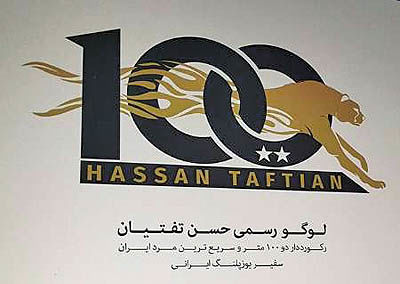 رونمایی از لوگوی سفیر یوزپلنگ ایرانی در تربت‌حیدریه