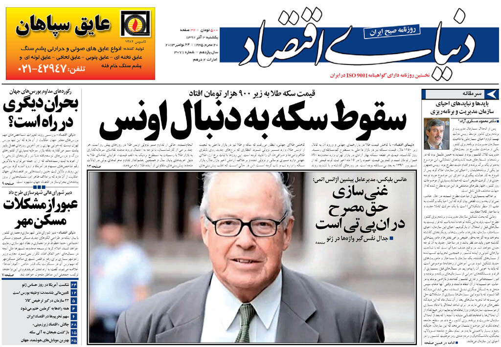 شماره 3071
