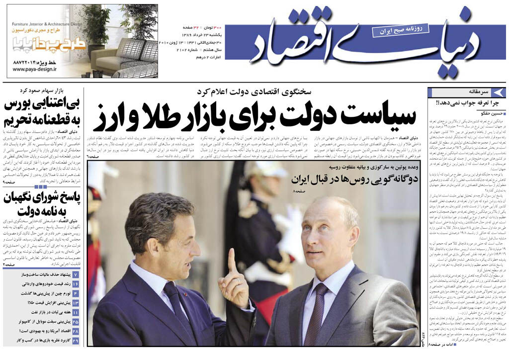شماره 2102