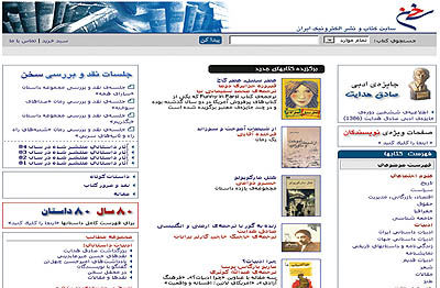 بانک کتاب و نشر الکترونیک ایران