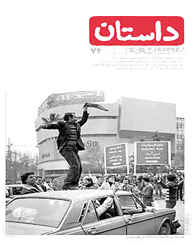 عکس‌های محمود کلاری از بهمن ۵۷ در «داستان همشهری»