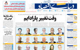 نسخه کامل شماره امروز روزنامه دنیای‌اقتصاد را اینجا بخوانید