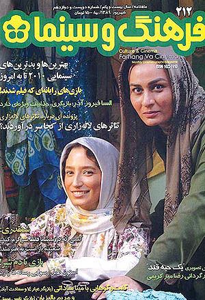 شماره 212 «فرهنگ و سینما» روی دکه