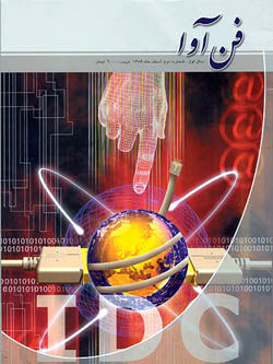 ماهنامه فنی و مهندسی فن آوا منتشر شد