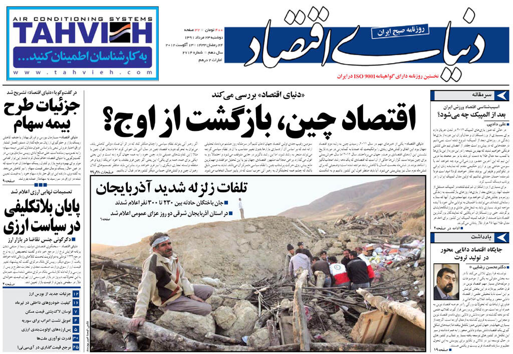 شماره 2714