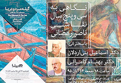 قطره‏ای از ۳۵ سال نقاشی رمضانی در «گیله‏مرد و دریا»