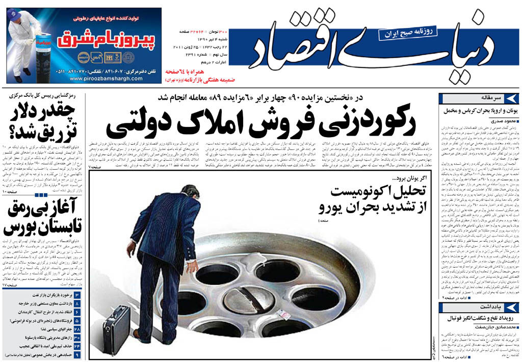 شماره 2391