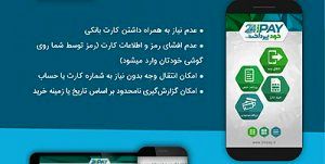 رونمایی از نخستین سرویس پرداخت موبایلی IPAY در ایران