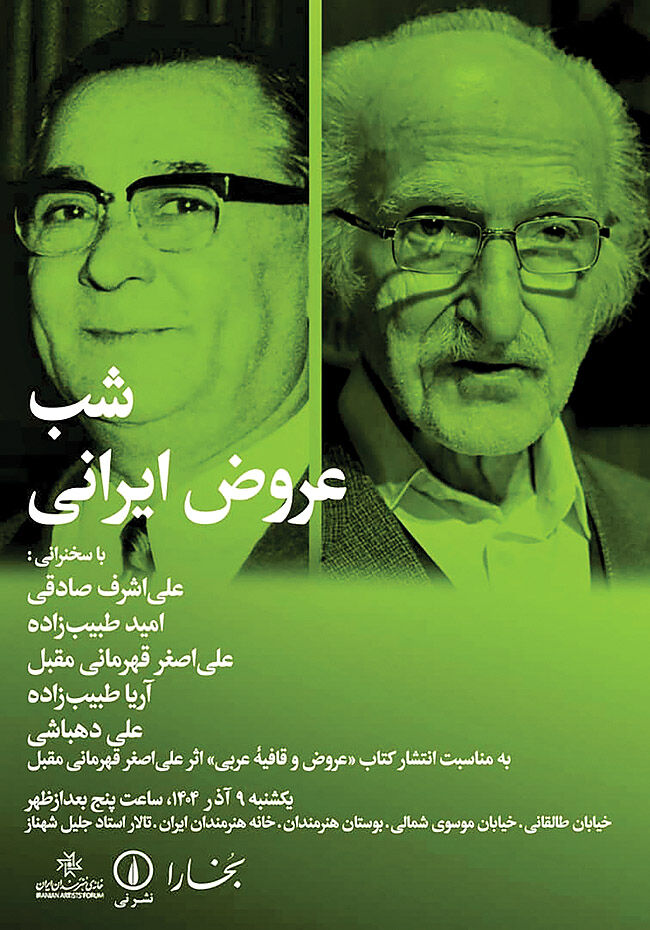 شب عروض ایرانی در خانه هنرمندان