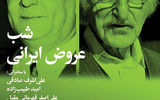 شب عروض ایرانی در خانه هنرمندان