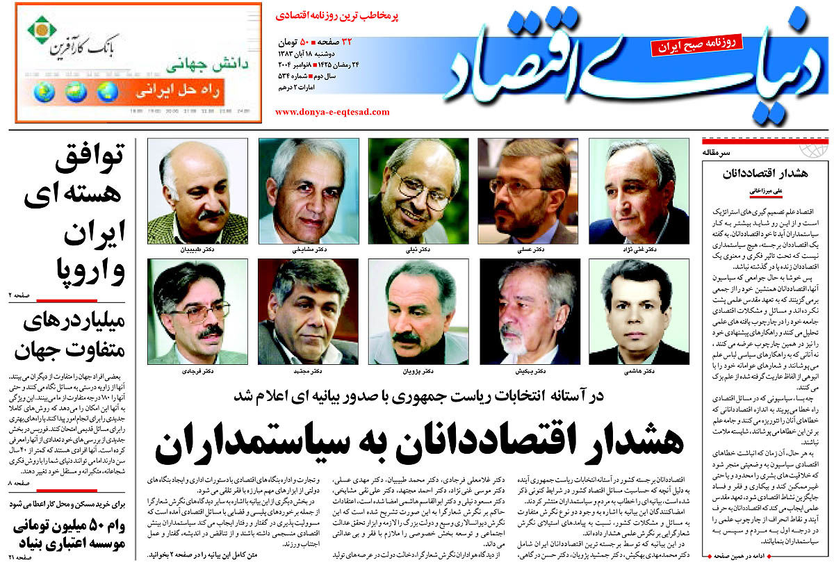  pdf روزنامه دنیای اقتصاد شماره 534